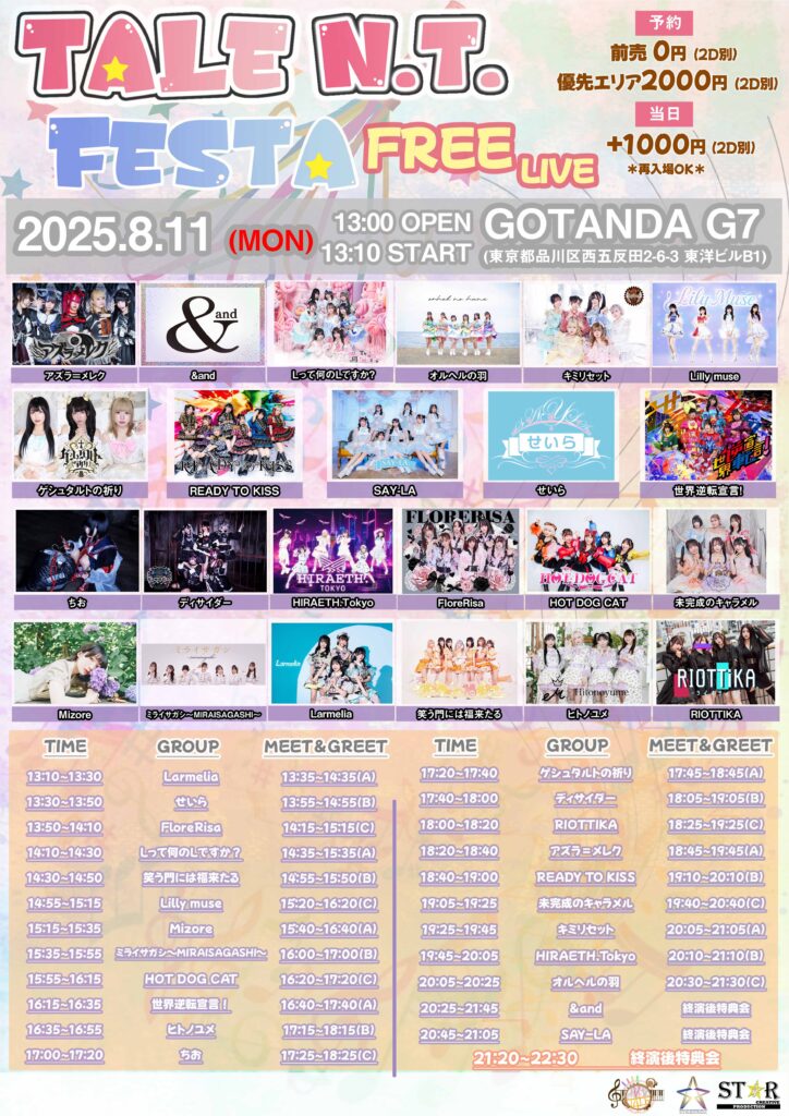 『TALE N.T. FESTA FREELIVE Vol.special』＠五反田G7