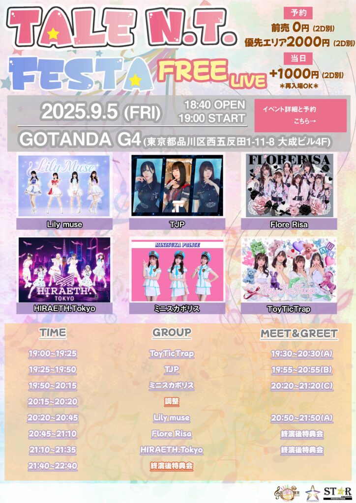 『TALE N.T. FESTA FREELIVE Vol.18』＠五反田G4