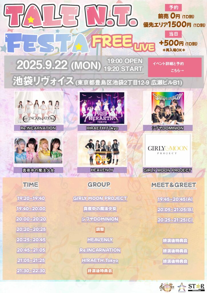 『TALE N.T. FESTA FREELIVE IKEBUKURO Vol.1』＠池袋リヴォイス