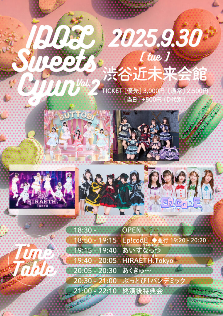☆☆IDOL Sweets Cyun＠渋谷近未来会館