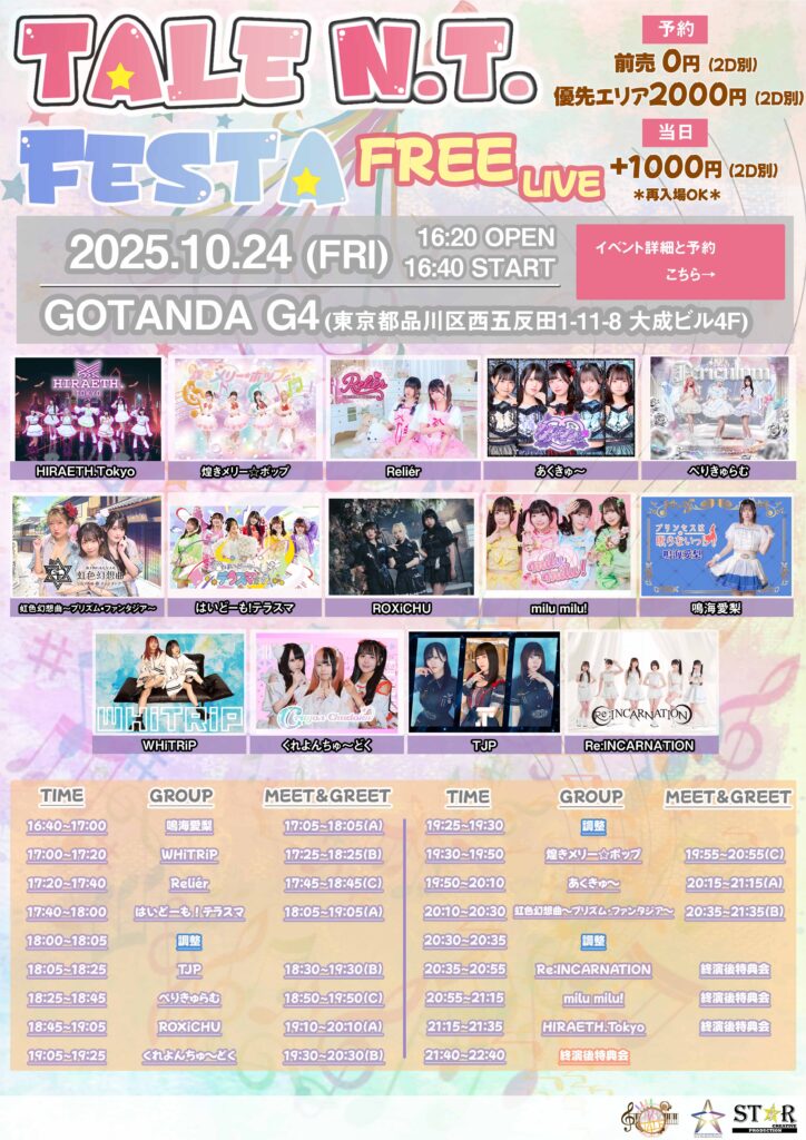 『TALE N.T. FESTA FREELIVE Vol.22』＠五反田G4