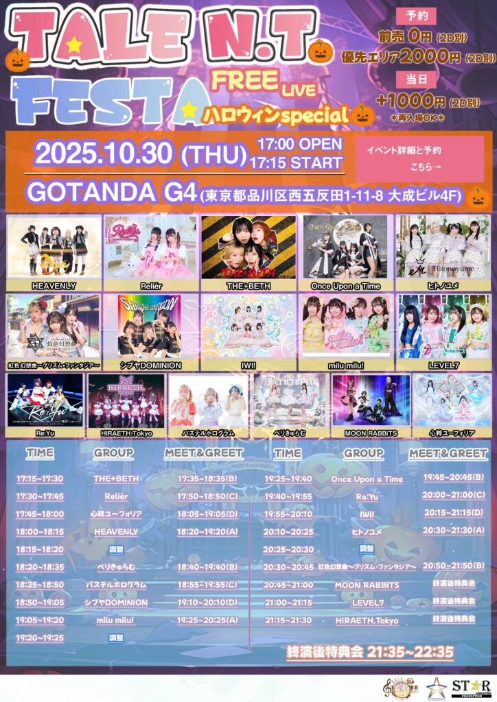 『TALE N.T. FESTA FREELIVE ハロウィンspecial 🎃』＠五反田G4