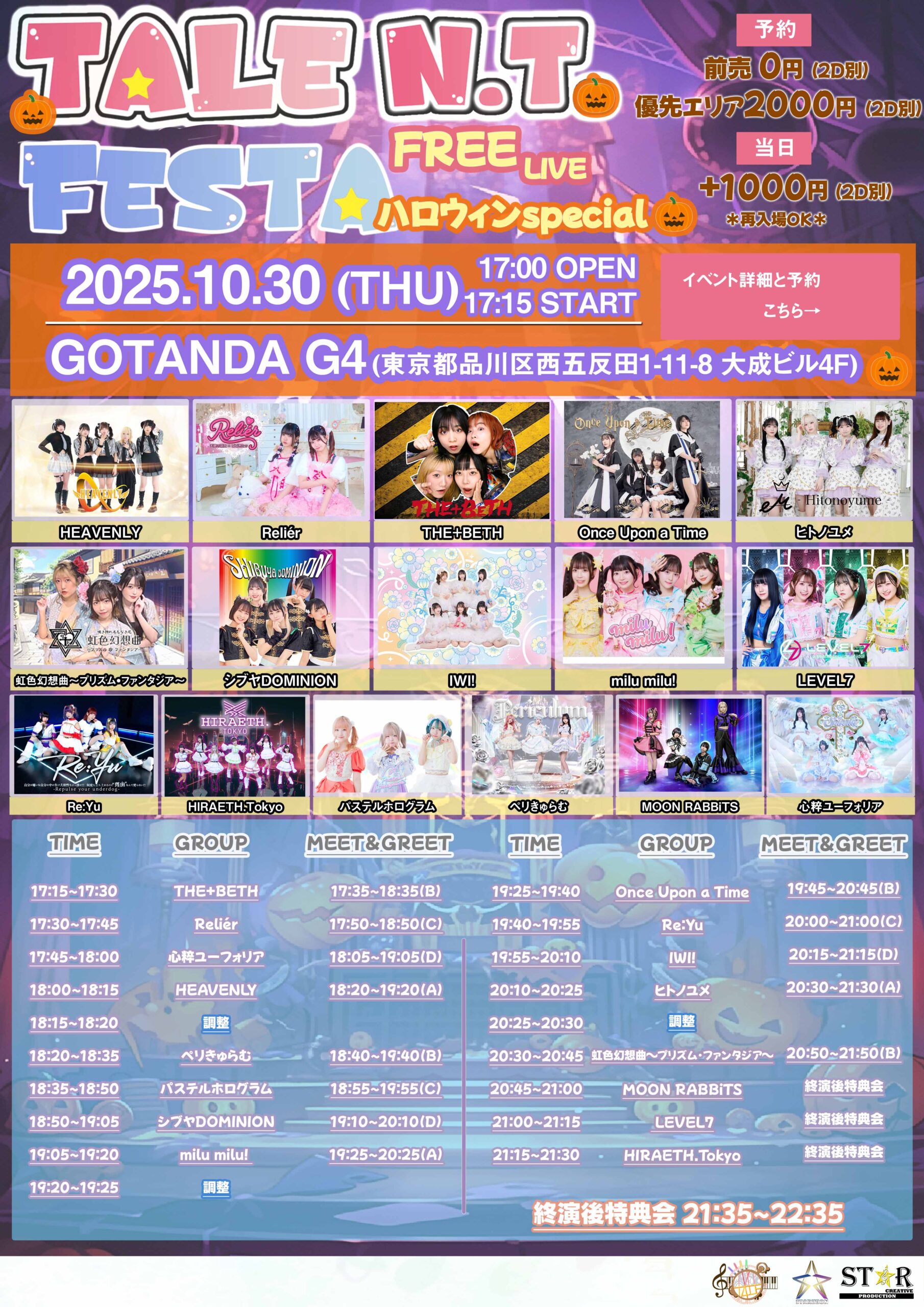 20251030TALE NT FREE ハロウィンspecial 🎃_