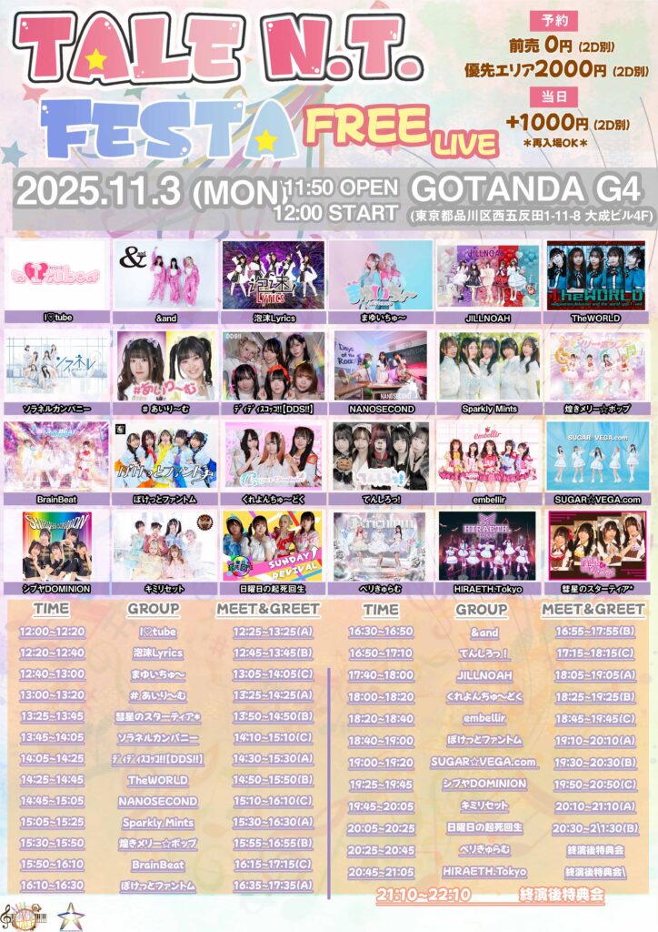 『TALE N.T. FESTA FREELIVE Vol.23』＠五反田G4