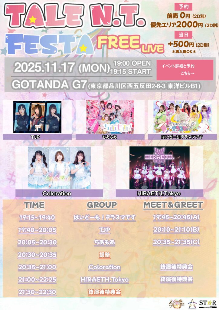 『TALE N.T. FESTA FREELIVE Vol.24』＠五反田G7