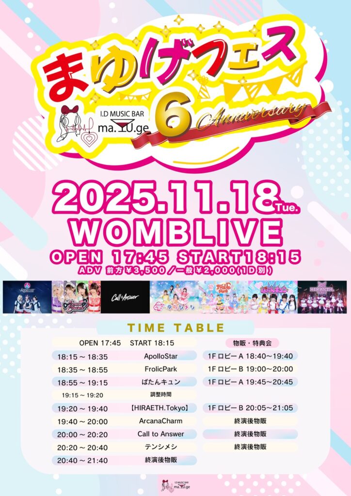 『まゆげフェス 6anniversary』@WOMB LIVE