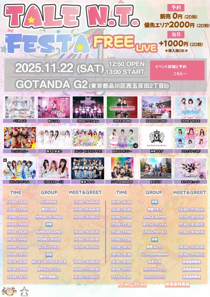 『TALE N.T. FESTA FREELIVE Vol.25』＠五反田G2