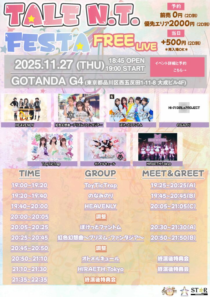 『TALE N.T. FESTA FREELIVE Vol.26』＠五反田G4