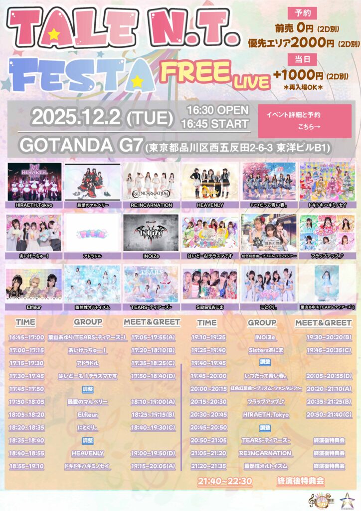 『TALE N.T. FESTA FREELIVE Vol.26』＠五反田G7