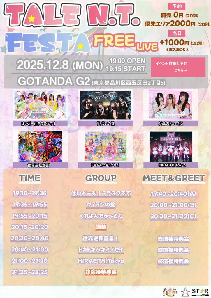 『TALE N.T. FESTA FREELIVE Vol.28』＠五反田G2