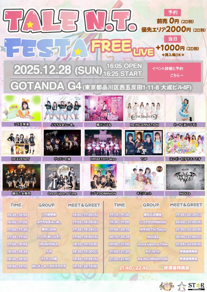 『TALE N.T. FESTA FREELIVE Vol.29』＠五反田G4