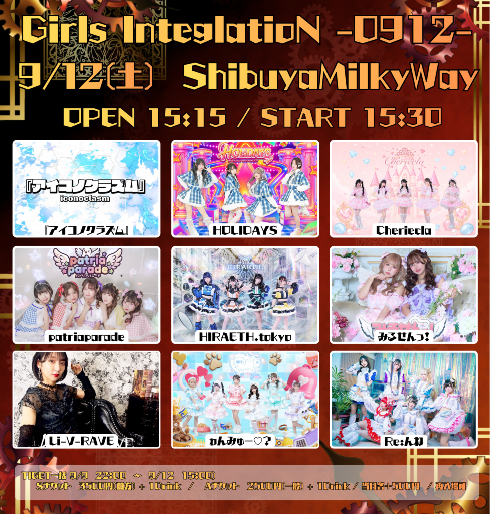 GirlsInteglatioN-0912-＠SHIBUYA MILKYWAY