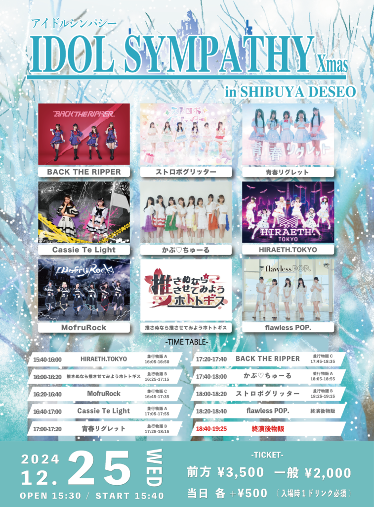 ☆☆「IDOL SYMPATHY Xmas」＠渋谷DESEO