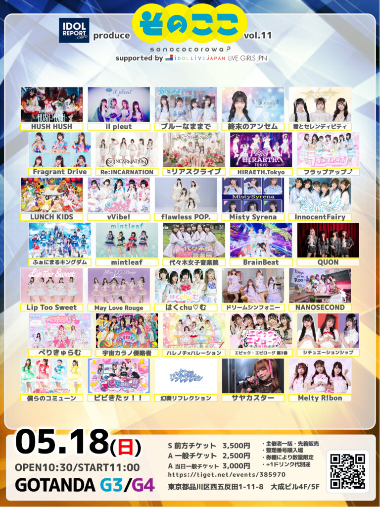 『そのここ Vol.11』＠五反田G4
