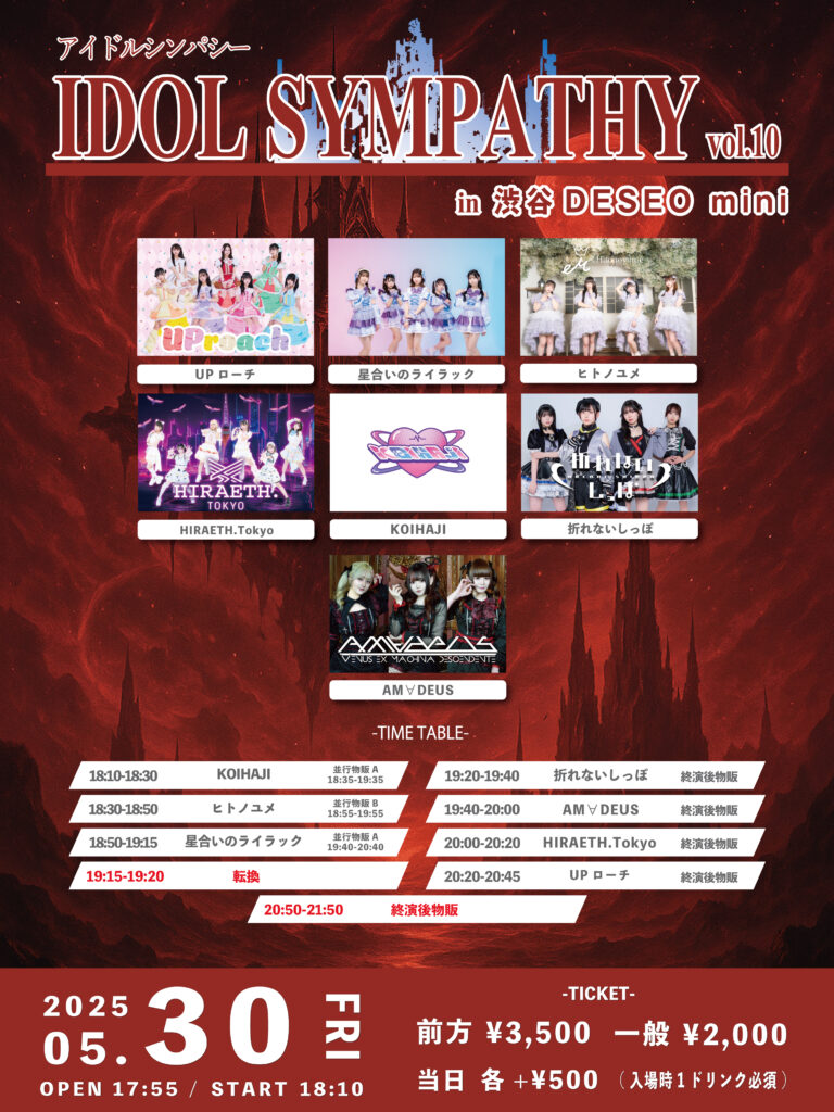 ☆☆「IDOL SYMPATHY vol.10」＠渋谷DESEO mini