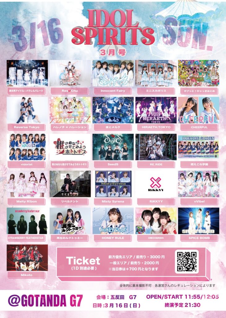 『IDOL SPIRITS  3月号 』＠五反田G7