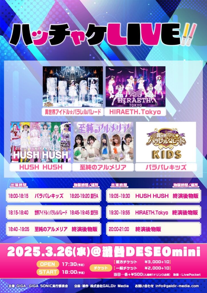 ☆ハッチャケLIVE!!＠渋谷DESEOmini