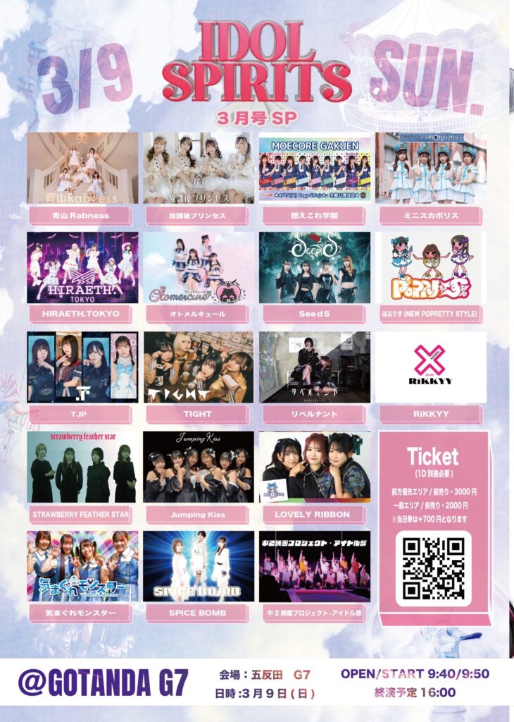 IDOL SPIRITS  3月特別号SPライブ＠五反田G7