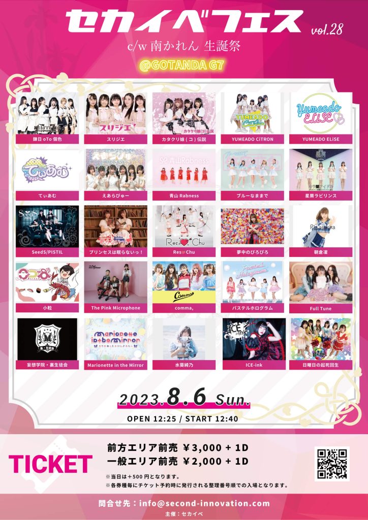 407☆セカイべフェスVol.28 第2部 南かれん生誕祭@GOTANDA G7