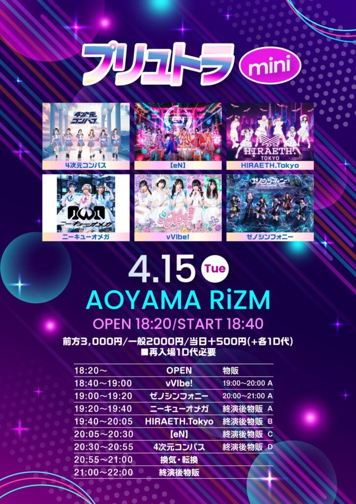 ☆☆『プリュトラmini』＠青山RiZM