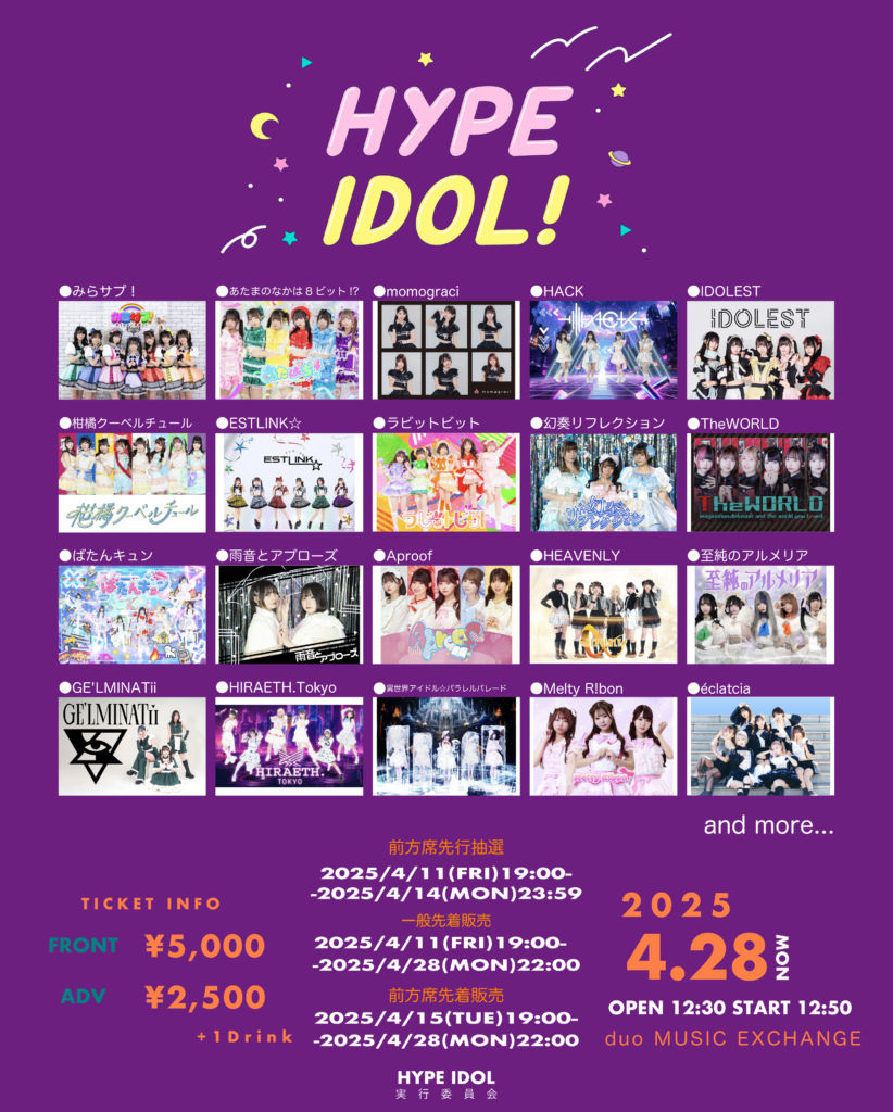☆☆『HYPE IDOL！』＠duo MUSIC EXCHANGE
