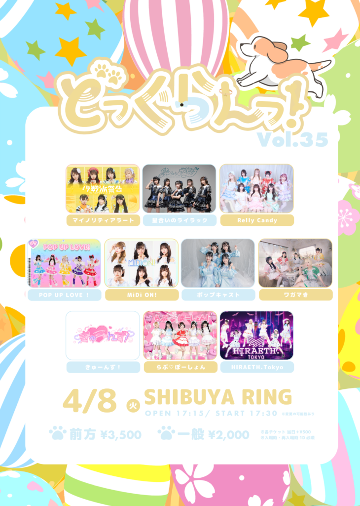 「どっぐらんっ！vol.35」＠渋谷RING