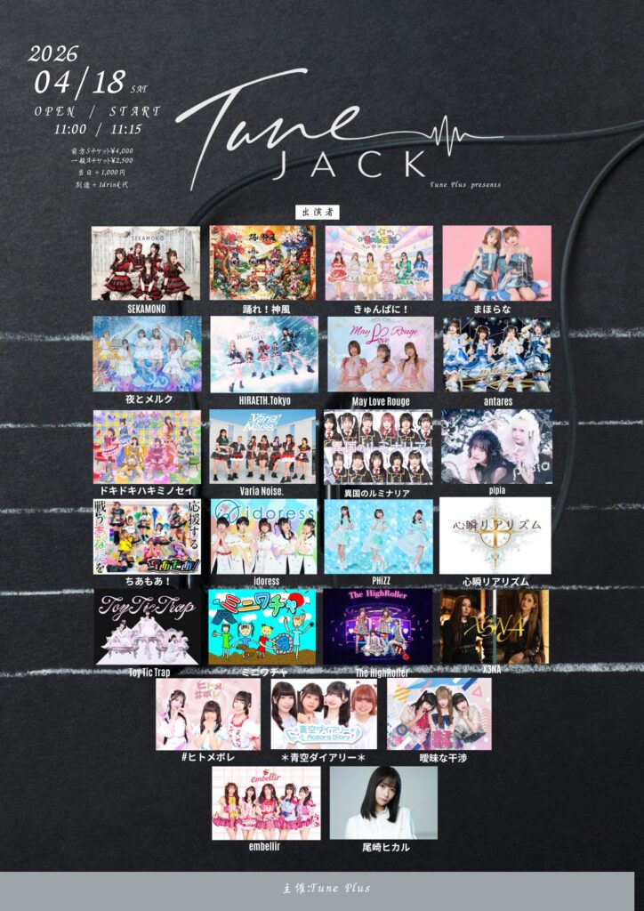 ☆☆【Tune JACK vol.2】＠中野坂上S.U.B