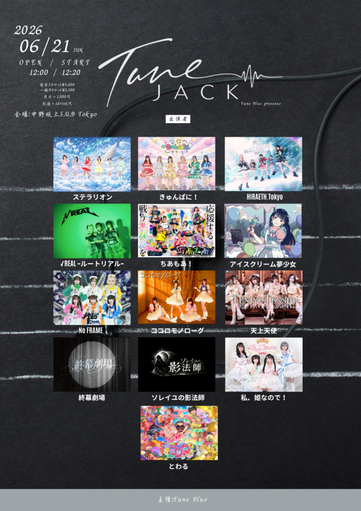 TuneJACK vol.4@中野坂上S.U.B
