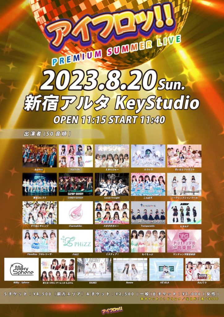 418☆アイフロッ‼～PREMIUM SUMMER LIVE～@新宿KeyStudio