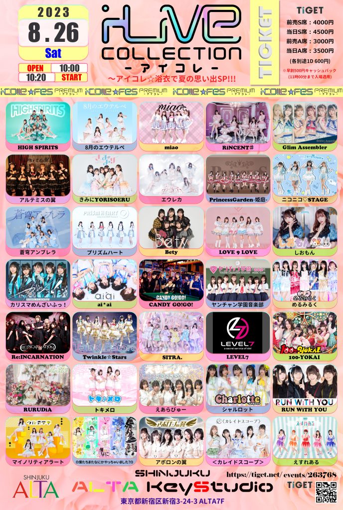 421☆☆アイコレ⭐浴衣で夏の思い出SP!!!@新宿ALTA KeyStudio