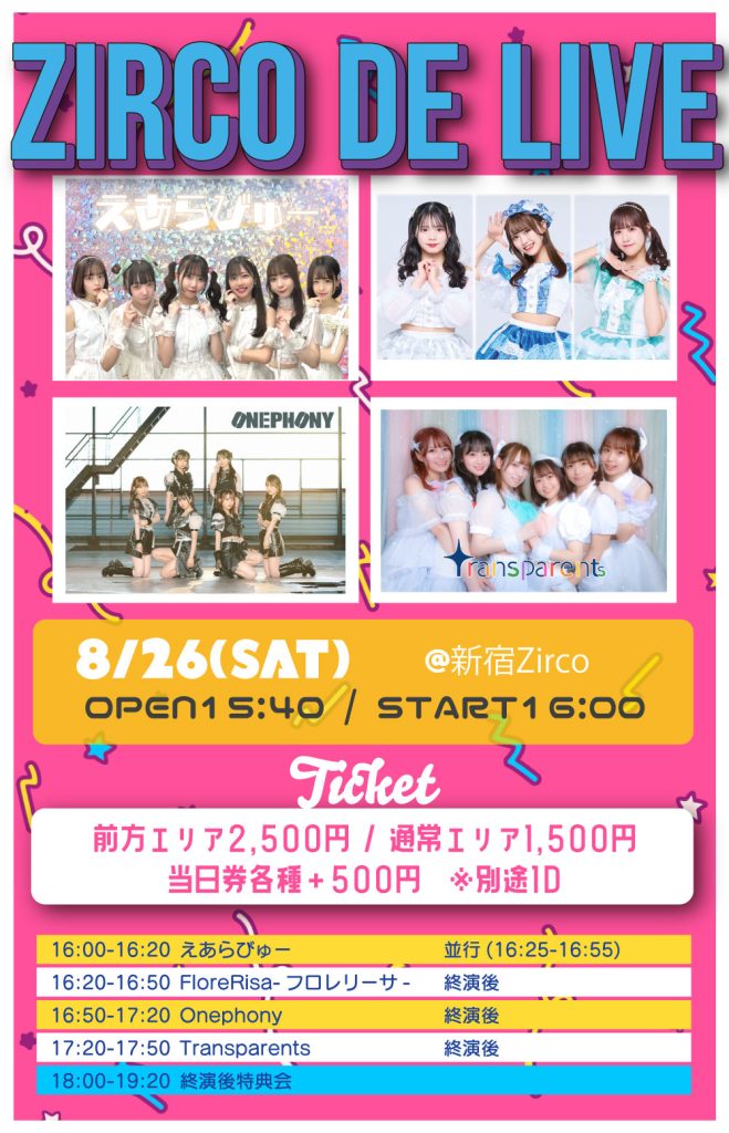 422☆☆ZIRCO DE LIVE@新宿Zirco
