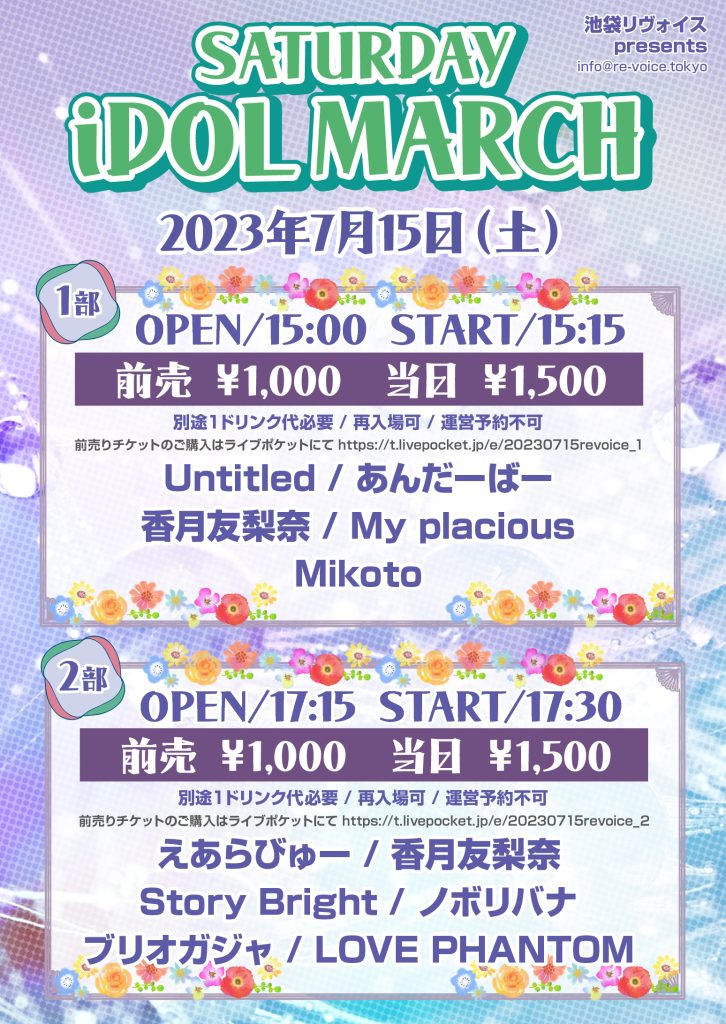 390☆SATURDAY iDOL MARCH 第二部@池袋リヴォイス