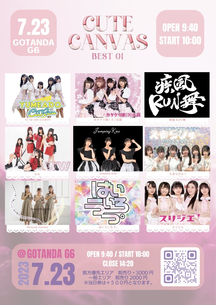 397☆CUTE CANVAS VOL1@五反田G6