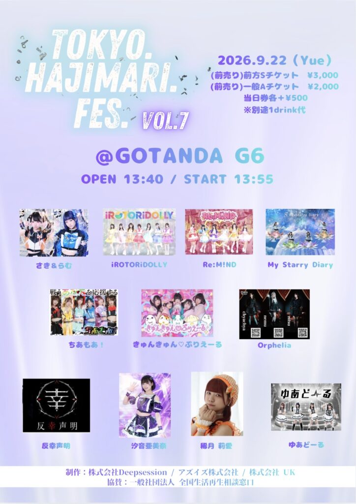 ☆☆☆-TOKYO.HAJIMARI.FES- vol.7@GOTANDA G6