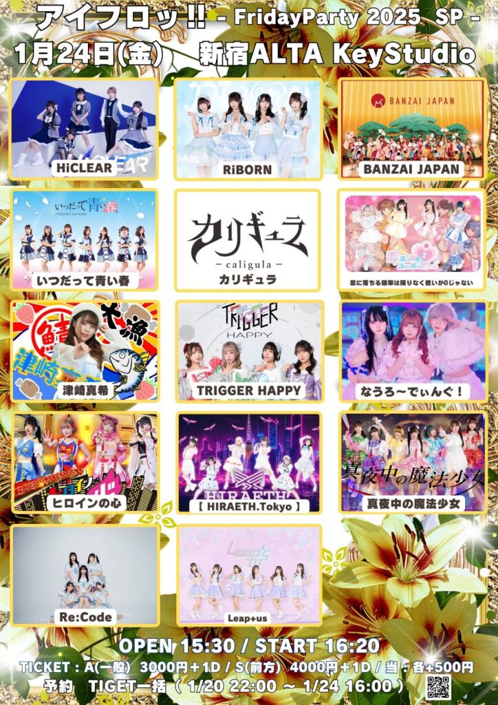 ☆ 【アイフロッ‼ – FridayParty 2025 SP -】@新宿ALTA KeyStudio