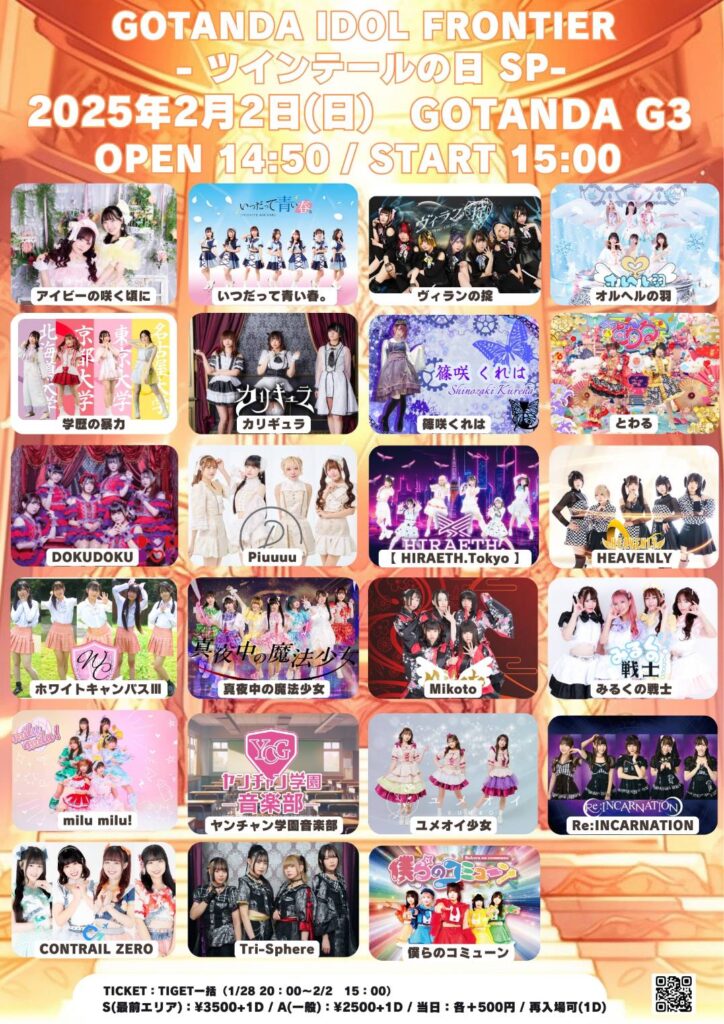 【GOTANDA IDOL FRONTIER – ツインテールの日 SP-】＠五反田G3
