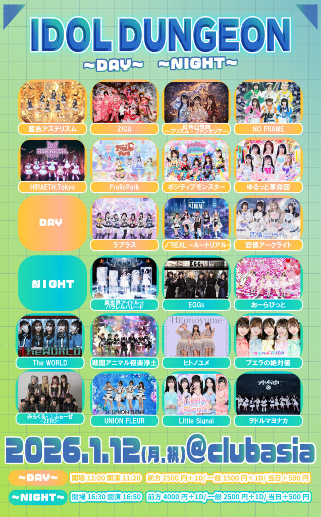 『IDOL DUNGEON 〜DAY〜』＠渋谷asia
