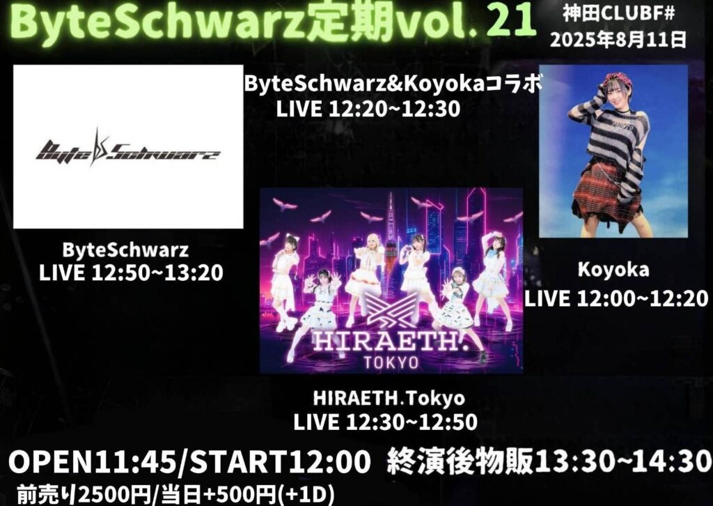 ByteSchwarz定期公演vol.21＠神田CLUB F#