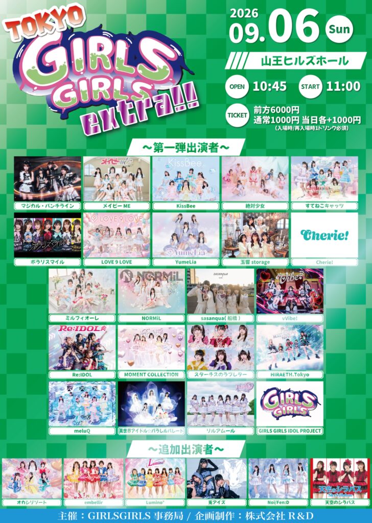 TOKYO GIRLS GIRLS extra!!＠山王ヒルズホール