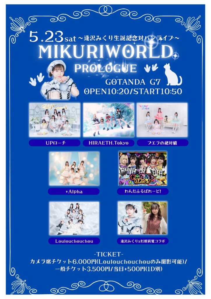 〜逢沢みくり生誕対バンライブ〜MIKURIWORLD:PROLOGUE＠GOTANDAG7