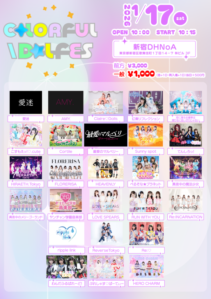 『Colorful Idol Fes vol.2』＠新宿DHNoA