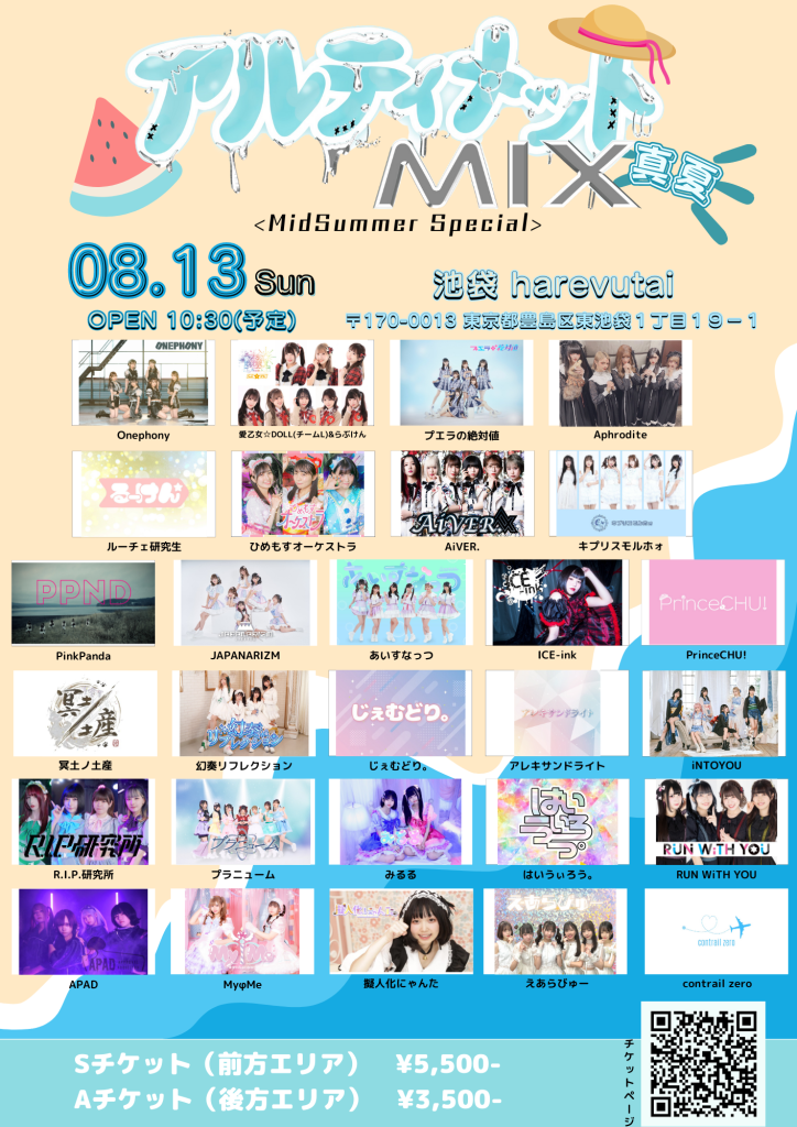 413☆アルティメットMIX 真夏<MidSummerSpecial>@池袋harevutai