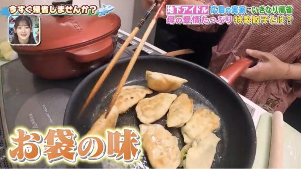 所さんの学校では教えてくれないそこんトコロ!2時間SP  お母さんの味 ニラ焼き餃子