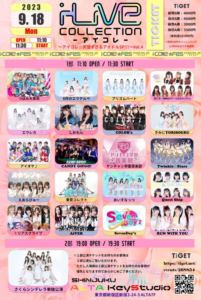 440☆☆アイコレ天使すぎるアイドル♡SP!!!Vol.4@新宿ALTA KeyStudio