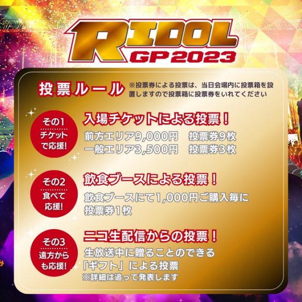 RIDOL GPについて