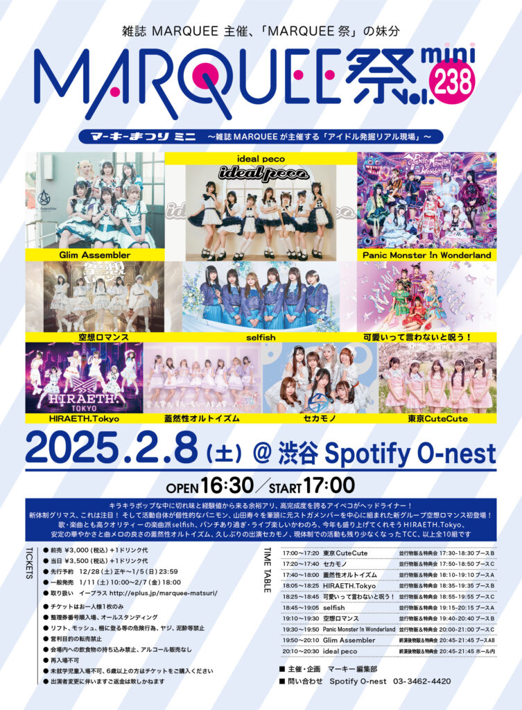 ☆☆☆MARQUEE祭mini Vol.238@Spotify O-nest