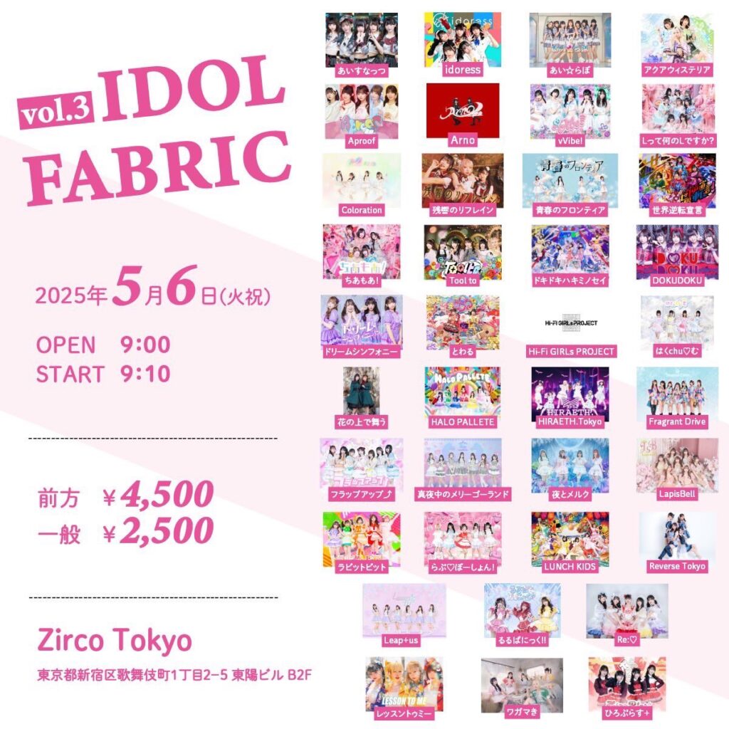『IDOL FABRIC vol.3』＠Zirco Tokyo