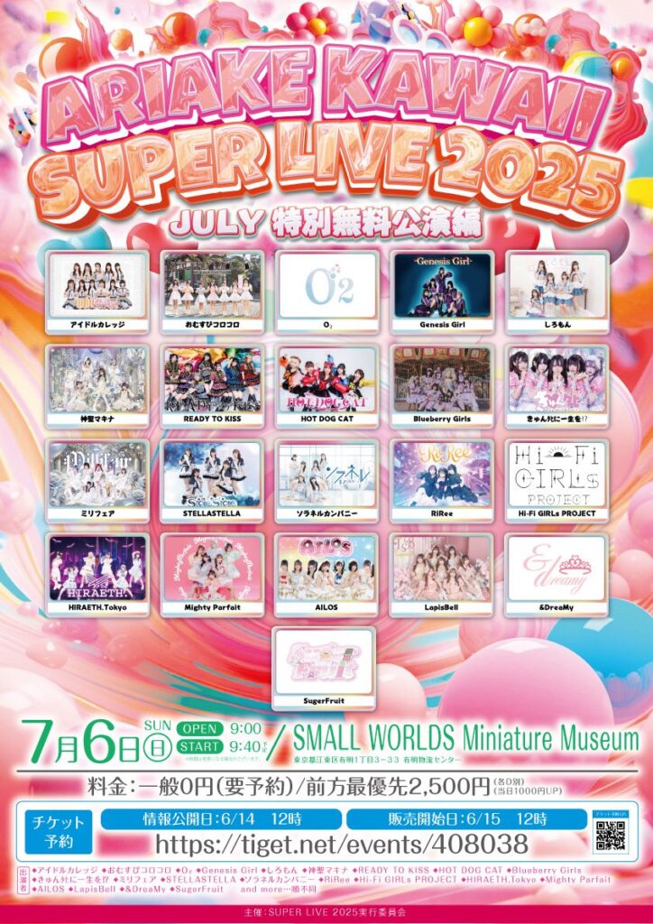 「ARIAKE KAWAII SUPER LIVE 2025」JULY 特別無料公演編＠SMALL WORLDS Miniature Museum