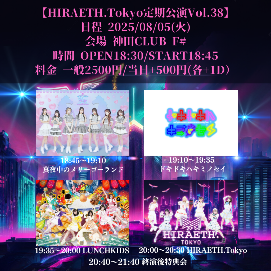 ☆☆【HIRAETH.Tokyo定期公演Vol.38】＠神田F＃