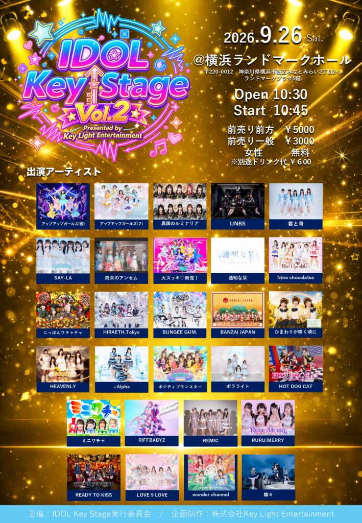 ☆☆☆☆IDOL Key Stage Vol.＠横浜ランドマークホール